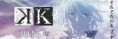 Anime “K” tendrá una nueva temporada en el 2015